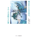 花緑青が明ける日に 僕が信じた幻の花火、きみとの奇跡の2日間