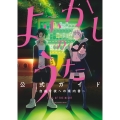TVアニメ『よふかしのうた』公式ガイド ～自由な夜への案内書～