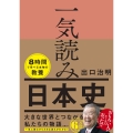 一気読み日本史