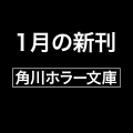 ゾク こわい本9 森の闇/猫目小僧2 (9)