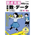 弱点克服ギガドリル 算数3 数・データ