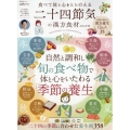食べて体と心をととのえる二十四節気の漢方食材 2026年版