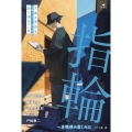 指輪～名探偵の悲しみに