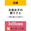 文具女子の困りごと ～手帳に綴る日日是好日～ (1)