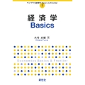 経済学Basics