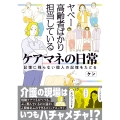 ヤベー高齢者ばかり担当しているケアマネの日常 記憶に残らない個人の記憶をたどる (1)