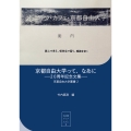 京都自由大学って、なあに 20周年記念文集 京都自由大学叢書 2