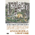 かつてこの町に巨大遊廓があった 熊本・二本木の歴史と記憶をたずねて