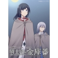 騎士団の金庫番 ～元経理ОLの私、騎士団のお財布を握ることになりました～ 2 (2)
