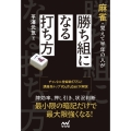 麻雀・覚えて半年の人が勝ち組になる打ち方