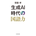 生成AI時代の国語力