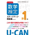 ユーキャンの数学検定準1級ステップアップ問題集【第3版】