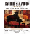 ピアノ・ソロ 坂本龍一/ベスト～CM&テーマミュージック・コレクション[上級アレンジ名曲集]