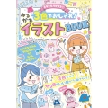 ミラクルハピネス♡3色でおしゃれ!ゆるかわイラストBOOK
