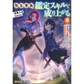 転生貴族、鑑定スキルで成り上がる8 ～弱小領地を受け継いだので、優秀な人材を増やしていたら、最強領地になってた～
