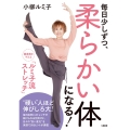 毎日少しずつ、柔らかい体になる! 健康美を叶える「ルミ子流ストレッチ」