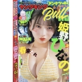 ヤングキング BULL(ブル) 2026年 3/8号 [雑誌]