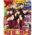 ザテレビジョンお正月超特大号 首都圏関東版 2026年 01月号 [雑誌]