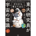 夜空を見上げてしまうほどワクワクする 東大研究員がゼロから考えてみた「宇宙の常識」