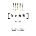 いつもそつなく仕事をこなすあの人が絶対にムダを生まないために徹底している任され型 「5つの要素」を可視化し、抜け漏れ・手戻りを防ぐ