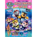 パウ・パトロール アクア パウ・パトロール うみの なかまを すくえ!