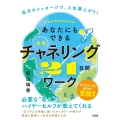 高次のメッセージで、人生爆上がり! あなたにもできる【実践】チャネリング21日間ワーク