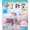 ニューコース参考書 中1数学 新装版