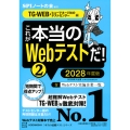 これが本当のWebテストだ!(2) 2028年度版 【TG-WEB・ヒューマネージ社のテストセンター編】