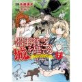 器用貧乏、城を建てる～開拓学園の劣等生なのに、上級職のスキルと魔法がすべて使えます～@COMIC (7)