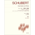 シューベルト 即興曲/舞曲集 New Edition 解説付