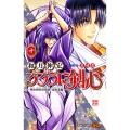 るろうに剣心─明治剣客浪漫譚・北海道編─ 10