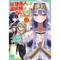 奴隷商人しか選択肢がないですよ? (12) ～ハーレム?なにそれおいしいの?～