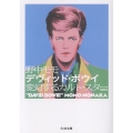 デヴィッド・ボウイ 増補新版 変幻するカルト・スター