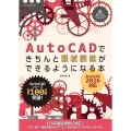 AutoCADできちんと機械製図ができるようになる本 [AutoCAD 2026対応]
