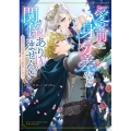 愛の前に身分差など関係ありません! わたくしは貴方と恋がしたい アンソロジーコミック