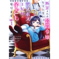 断罪される公爵令嬢、生まれ変わってラスボスの王妃様の子どもになります(1)