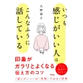 いつも感じがいい人はこんなふうに話している