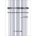 魚肉タンパク質の技術と市場