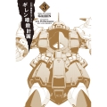 新装版 機動戦士ガンダム ギレン暗殺計画 3 (3)