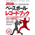 2026ベースボール・レコード・ブック