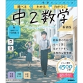 ニューコース参考書 中2数学 新装版