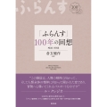 「ふらんす」100年の回想