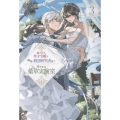 虐げられた秀才令嬢と隣国の腹黒研究者様の甘やかな薬草実験室 3
