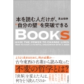 本を読む人だけが、"自分の壁"を突破できる