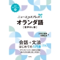 ニューエクスプレスプラス オランダ語[音声DL版]