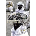 アルスラーン戦記(24)ミニクリアファイル＜第2弾＞付き特装版