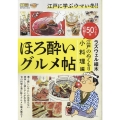 ほろ酔いグルメ帖 江戸のぬくもり小料理編 SPコミックス