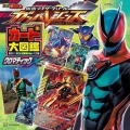 仮面ライダーバトル ガンバレジェンズ カード大図鑑 クロマティックX