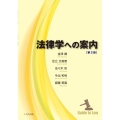 法律学への案内(第2版)