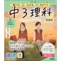 ニューコース参考書 中3理科 新装版